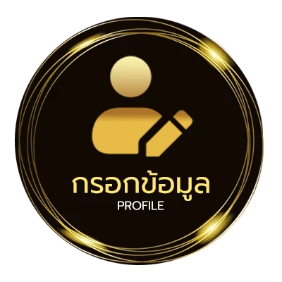 ข้อมูลส่วนตัว รหัสฟีฟายฟรี